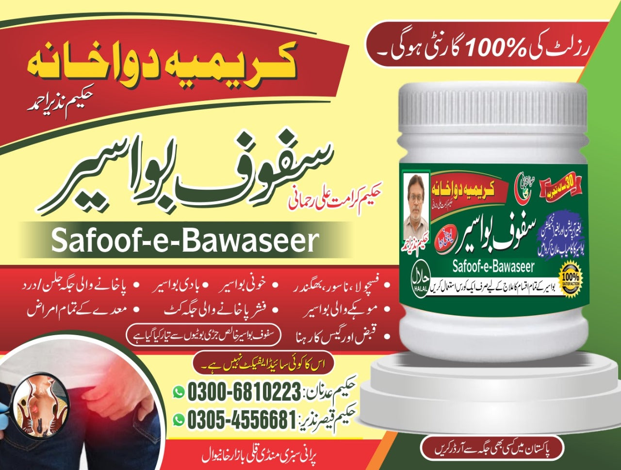 Safoof e Bawaseer (Full Course)